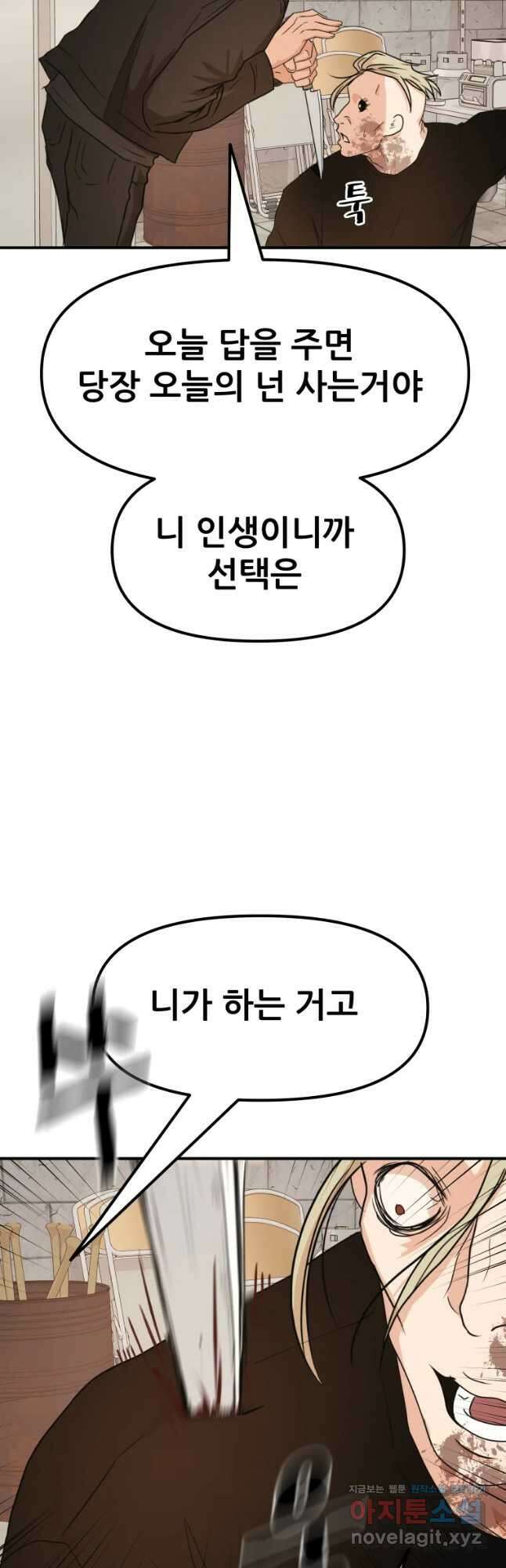 가드패스 78화 41