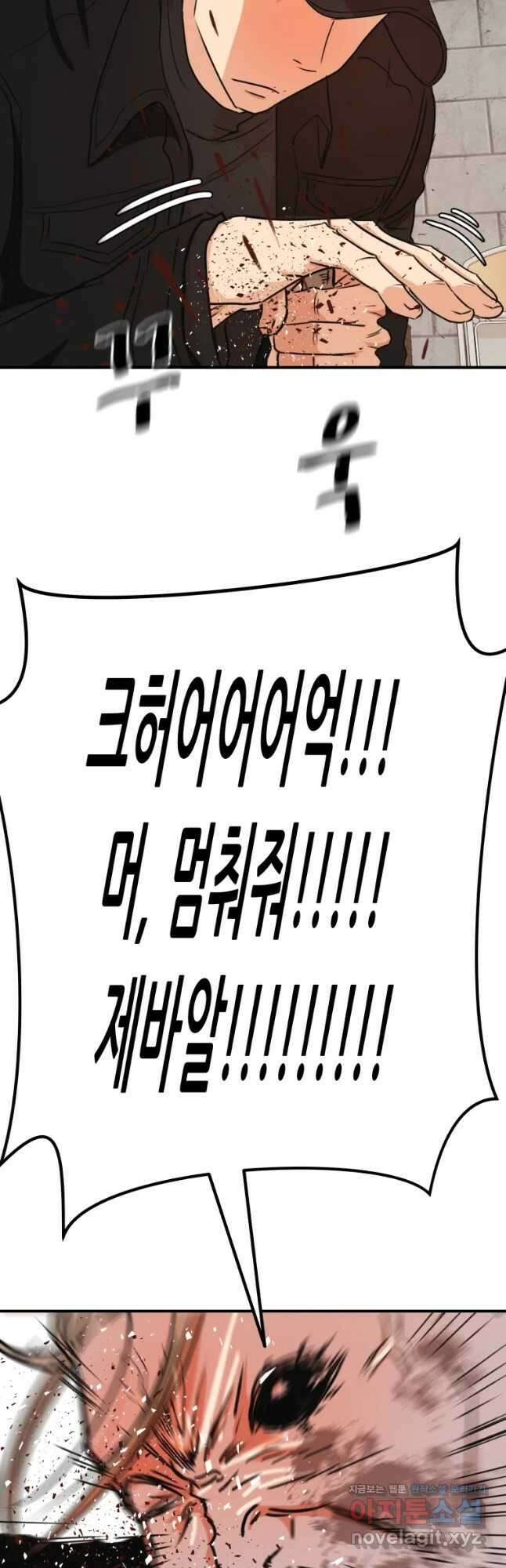 가드패스 78화 43