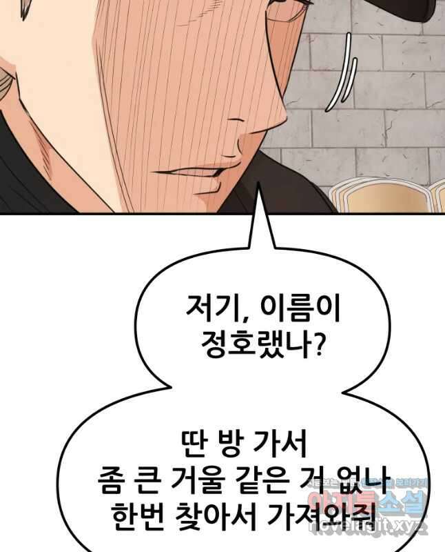 가드패스 78화 45