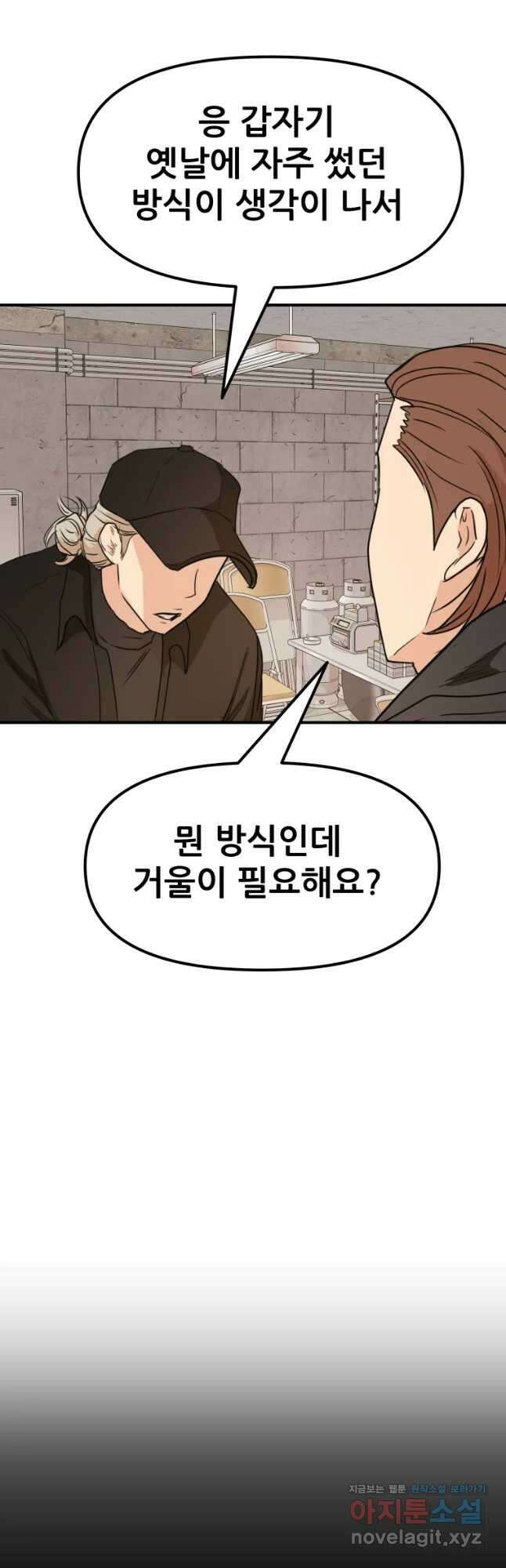 가드패스 78화 47