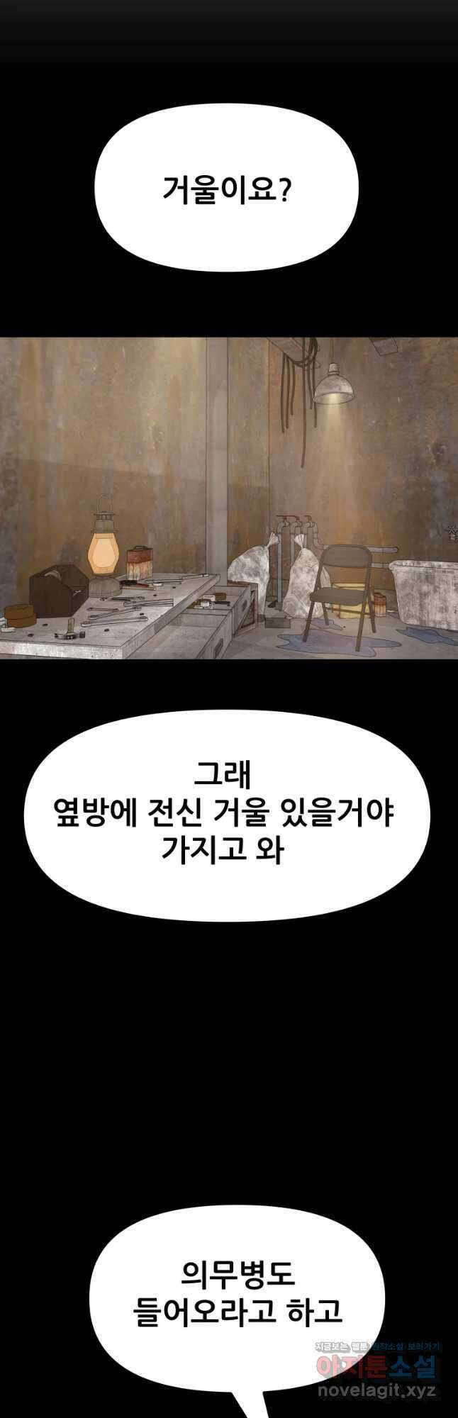 가드패스 78화 48