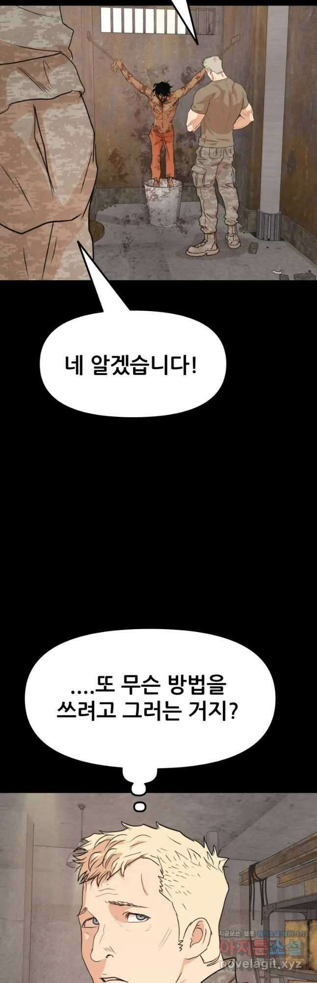 가드패스 78화 49