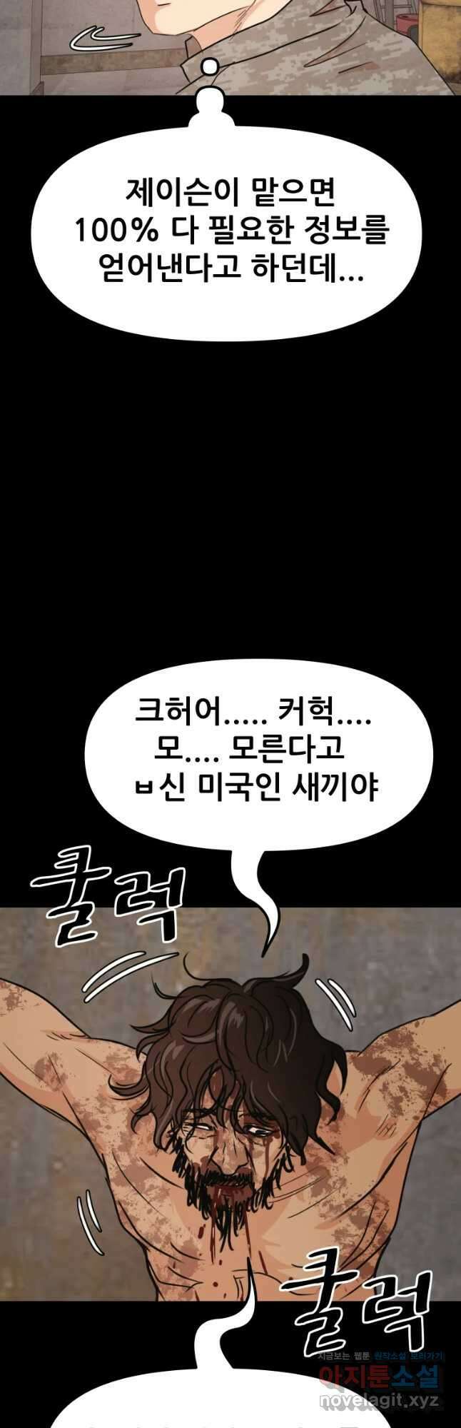 가드패스 78화 50
