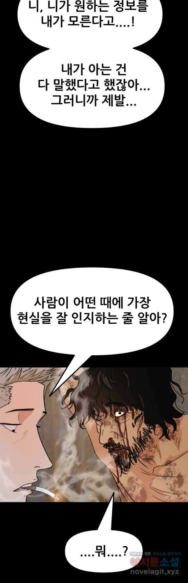 가드패스 78화 51