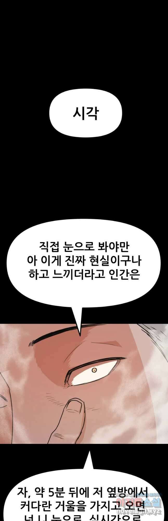 가드패스 78화 52