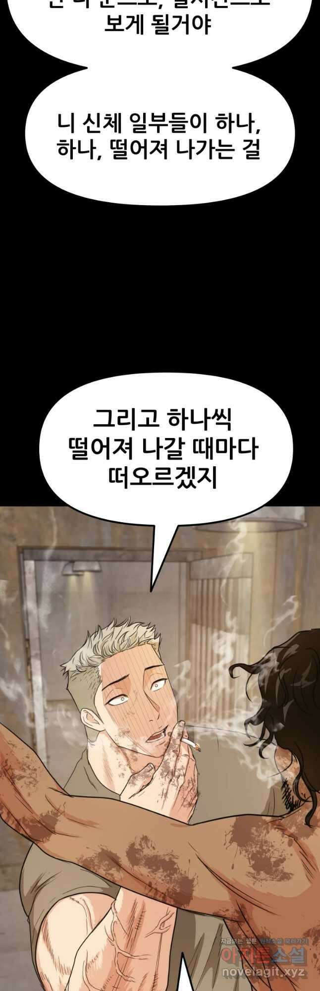 가드패스 78화 53