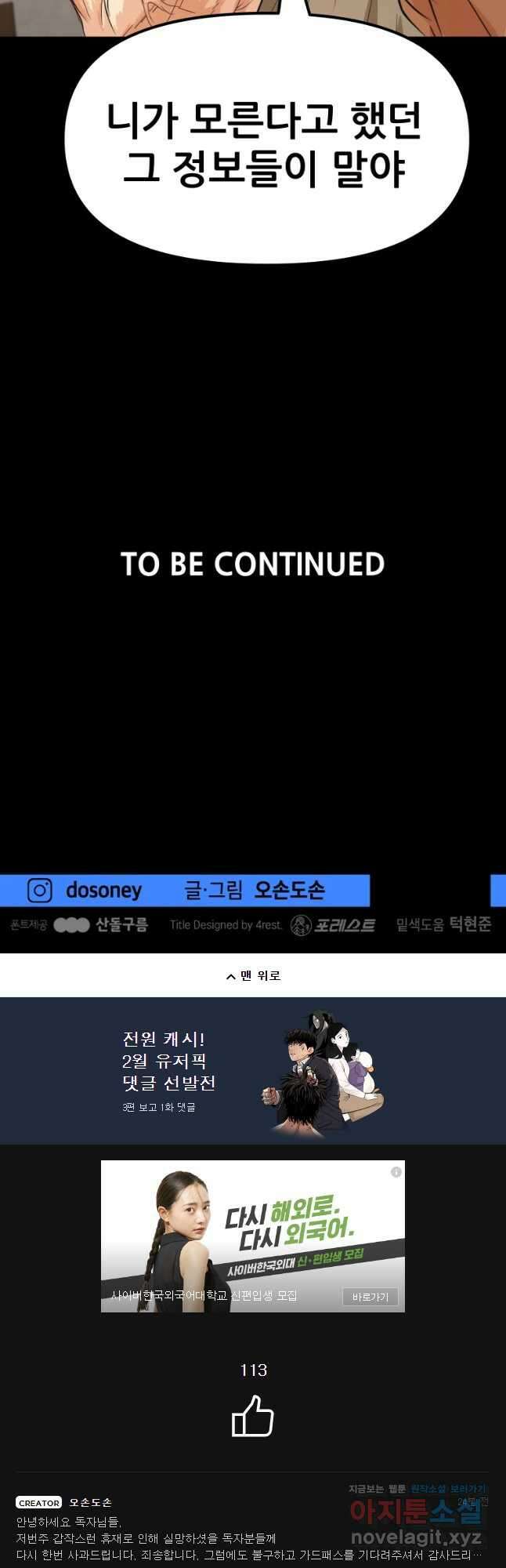 가드패스 78화 54