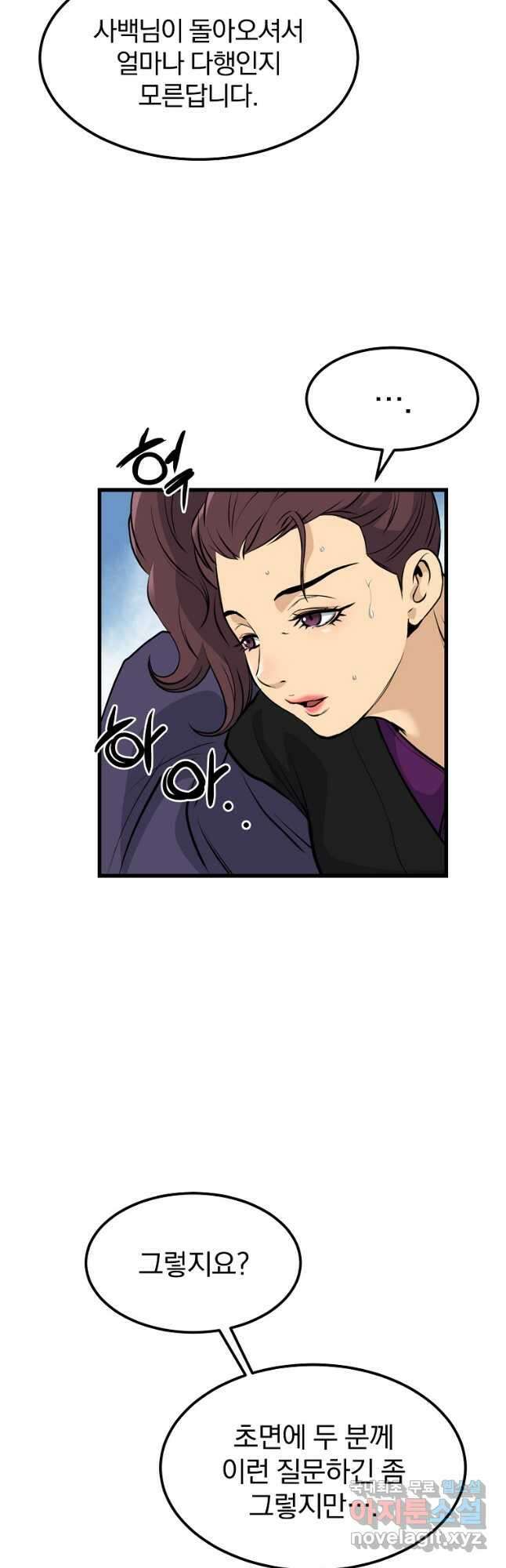 대영반 80화 5