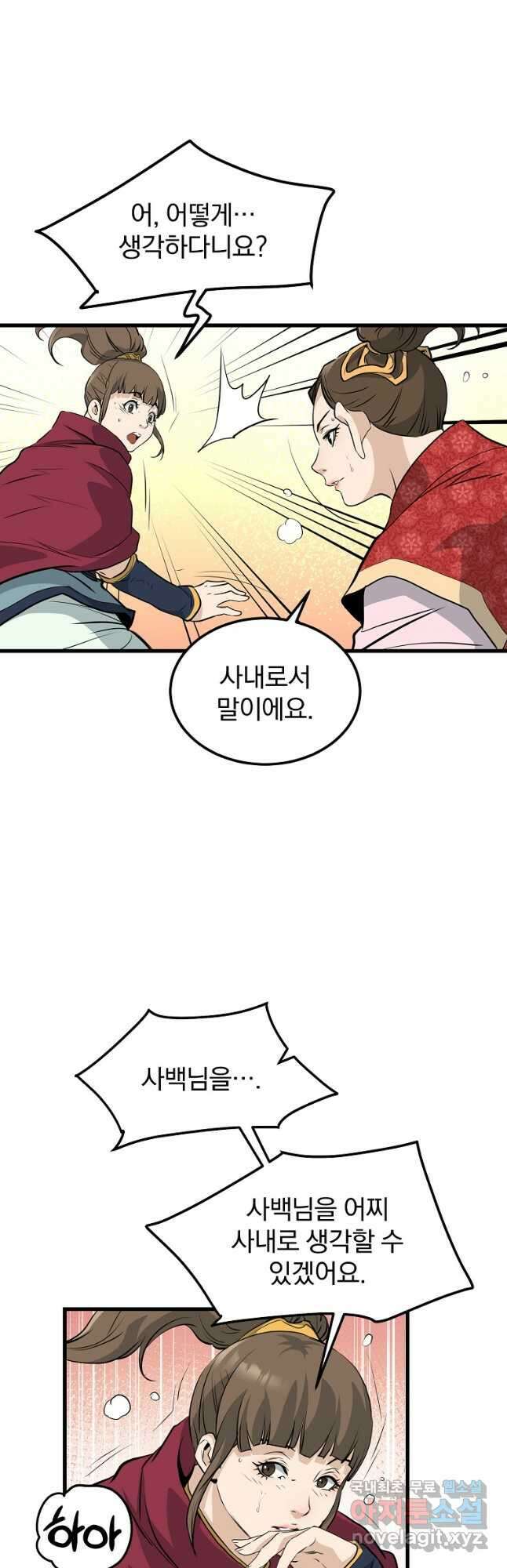 대영반 80화 7
