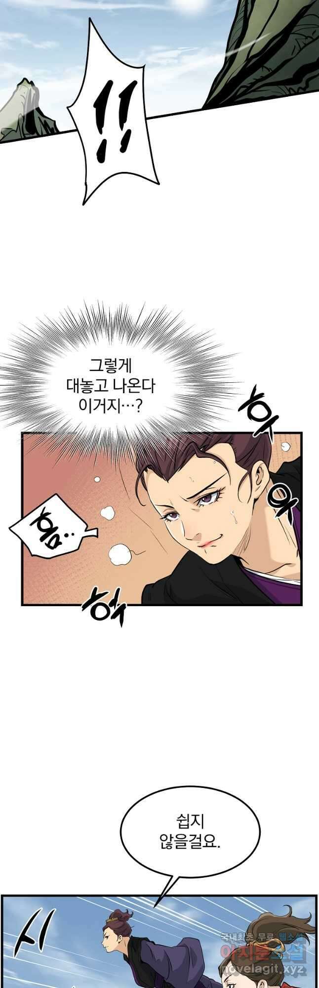 대영반 80화 10