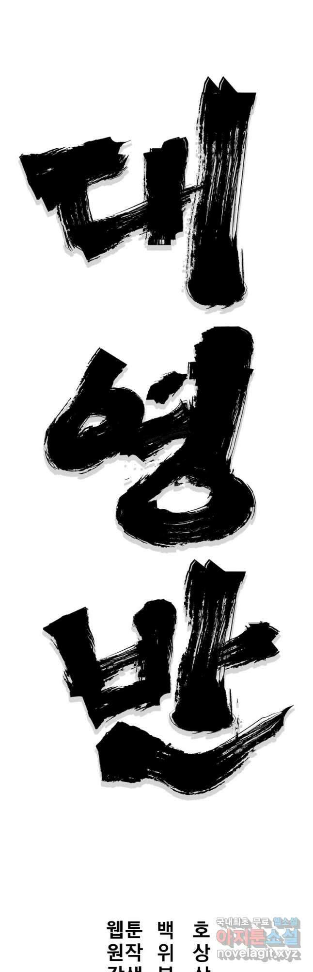 대영반 80화 18