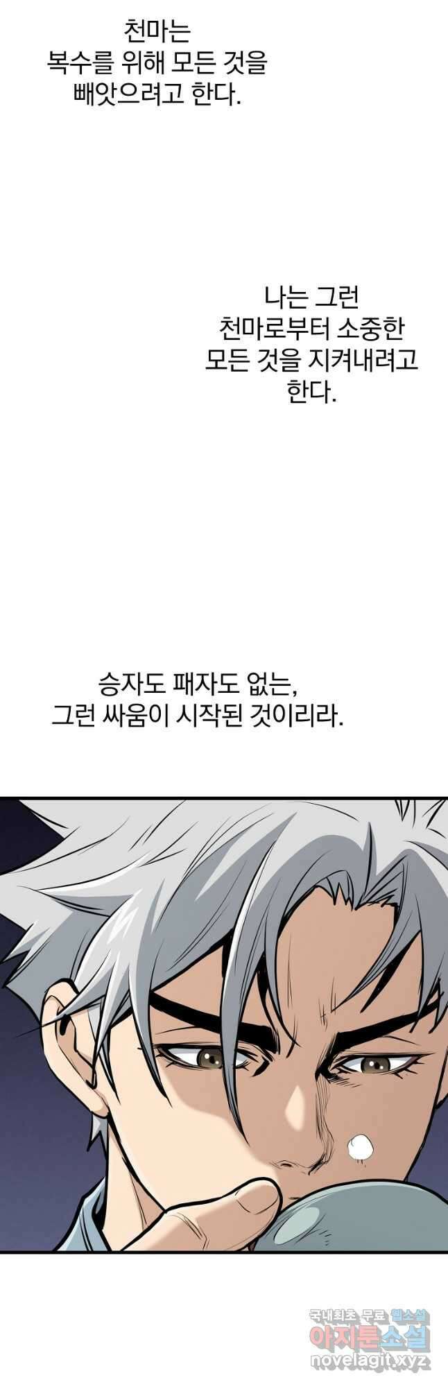 대영반 80화 29