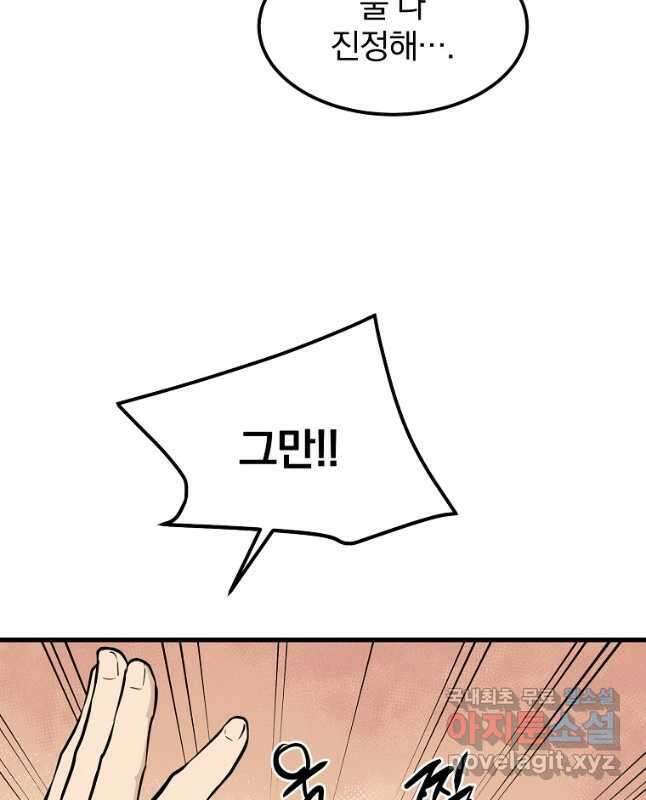 대영반 80화 45