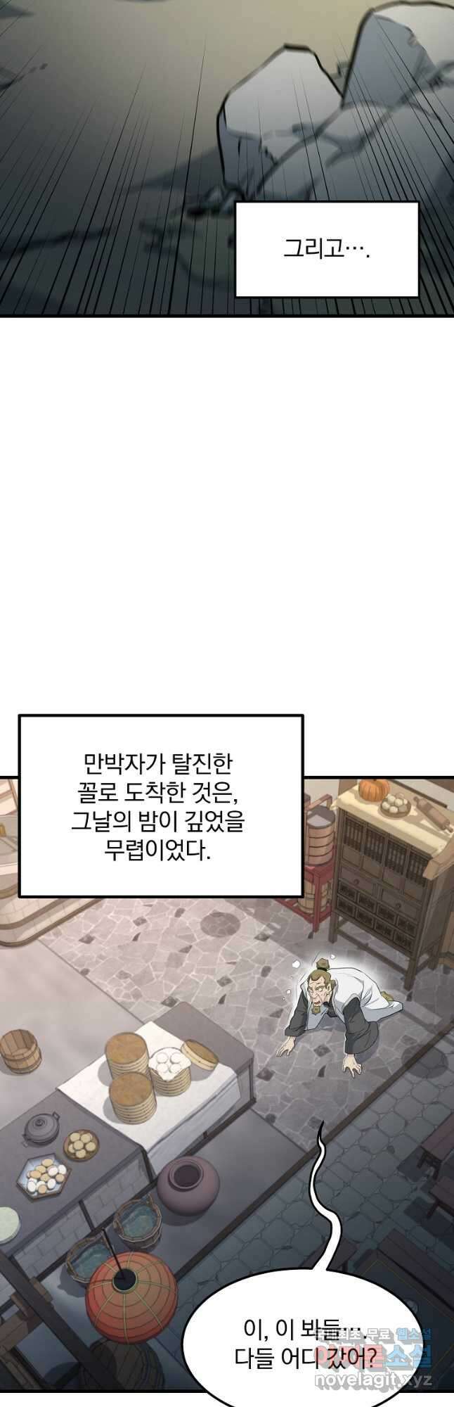 대영반 80화 54