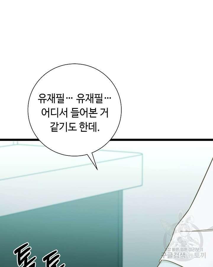 천재 영업사원이 되었다 51화 3