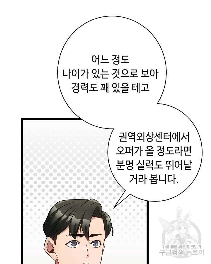 천재 영업사원이 되었다 51화 5