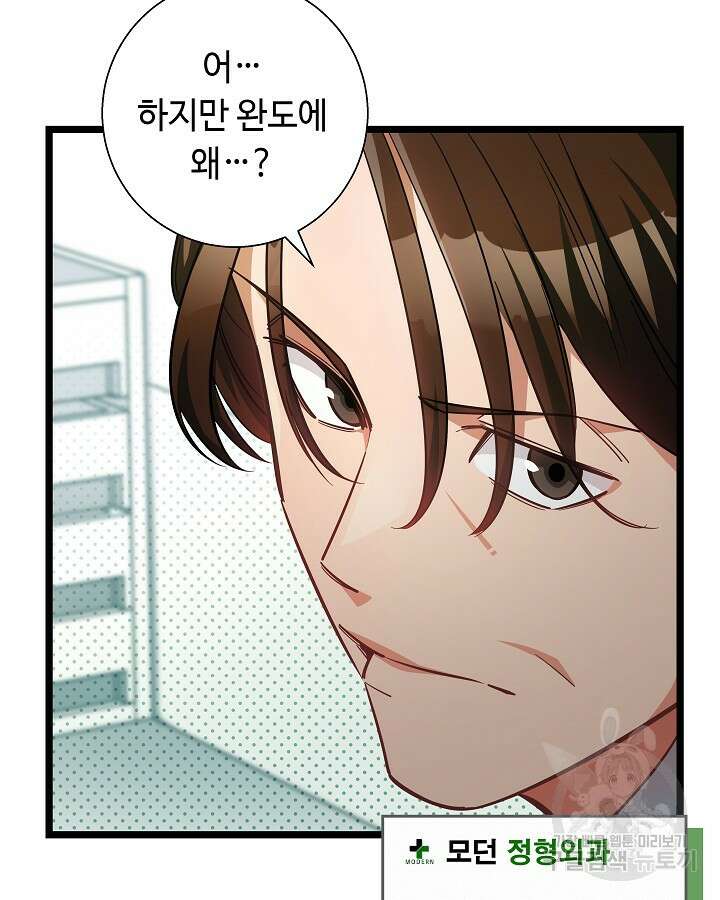 천재 영업사원이 되었다 51화 11