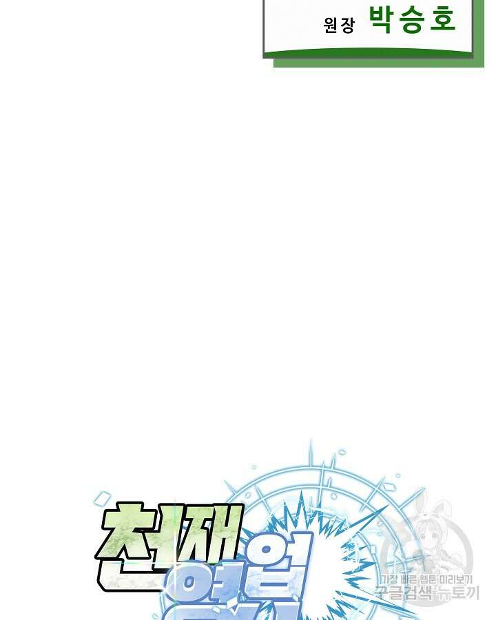 천재 영업사원이 되었다 51화 12
