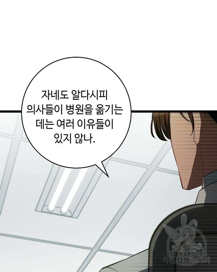 천재 영업사원이 되었다 51화 22