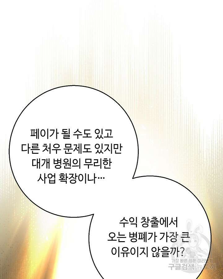 천재 영업사원이 되었다 51화 24
