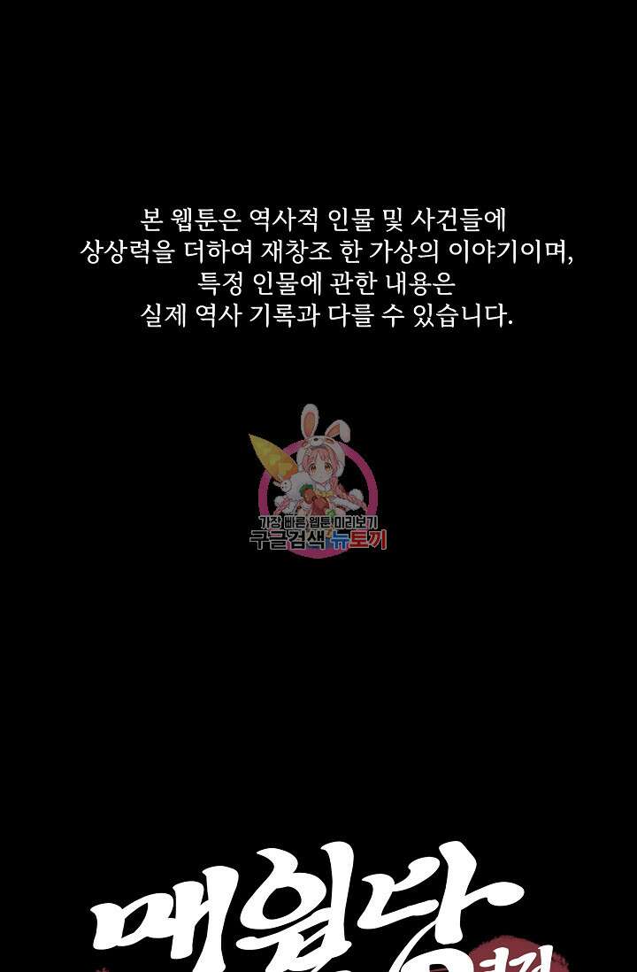 매월당 열전 40화 1
