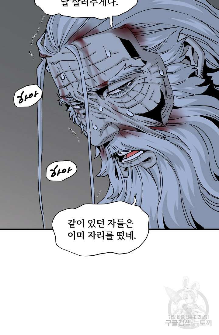 매월당 열전 40화 16
