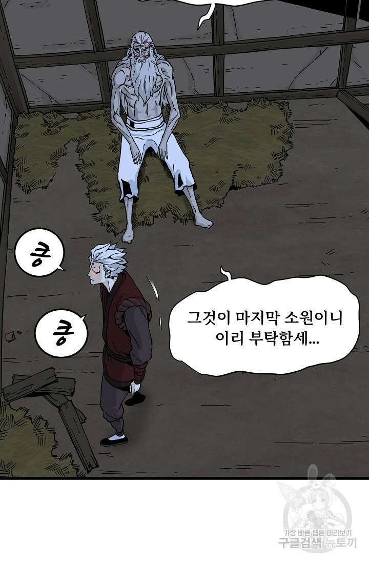 매월당 열전 40화 20