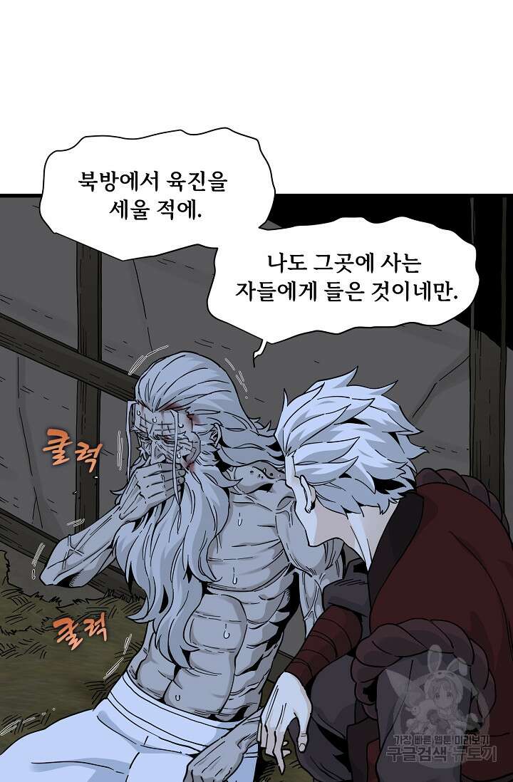 매월당 열전 40화 37