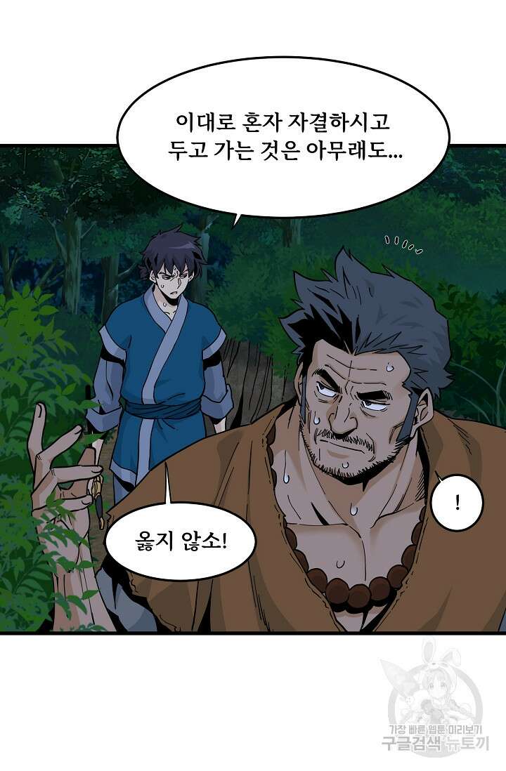매월당 열전 40화 58