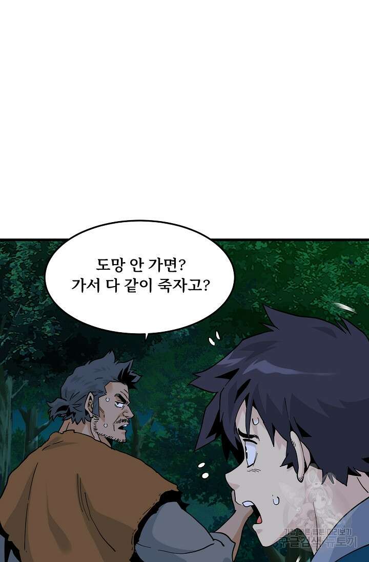 매월당 열전 40화 59