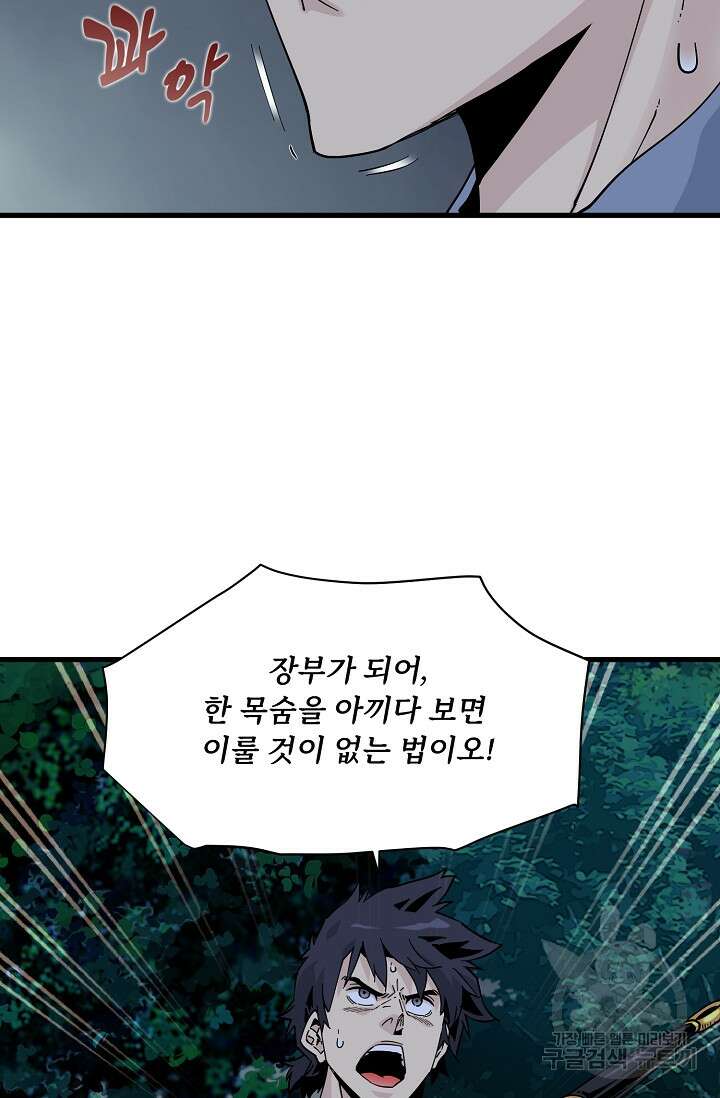 매월당 열전 40화 62