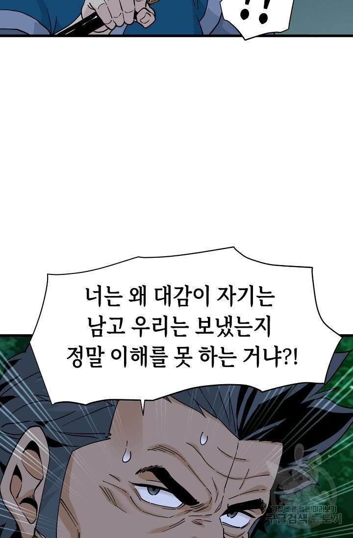매월당 열전 40화 65