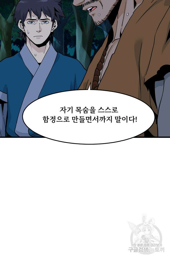 매월당 열전 40화 69