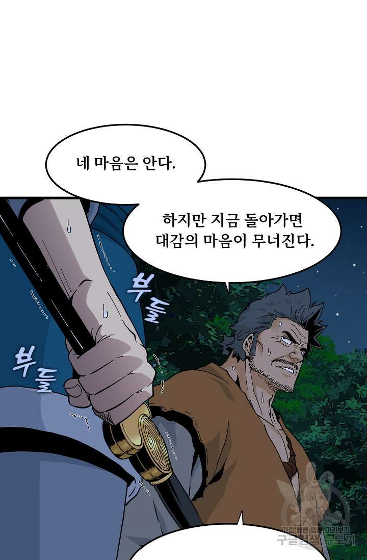 매월당 열전 40화 71