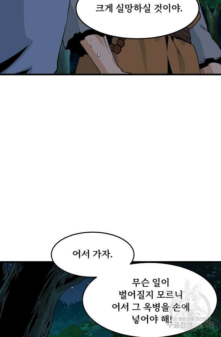 매월당 열전 40화 72
