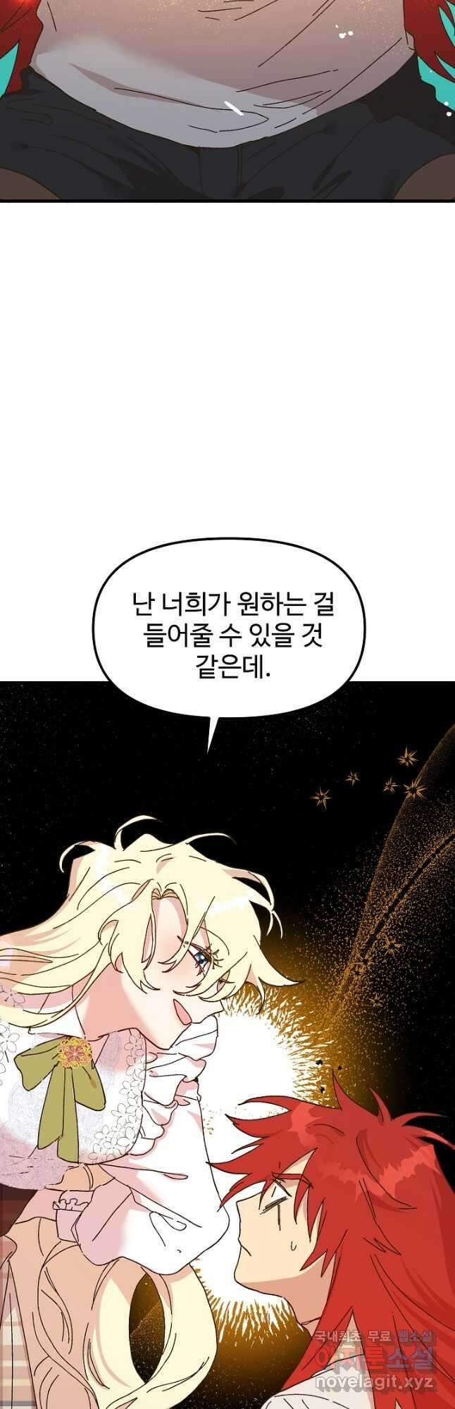 왕녀는 미친 척을 한다 92화 2