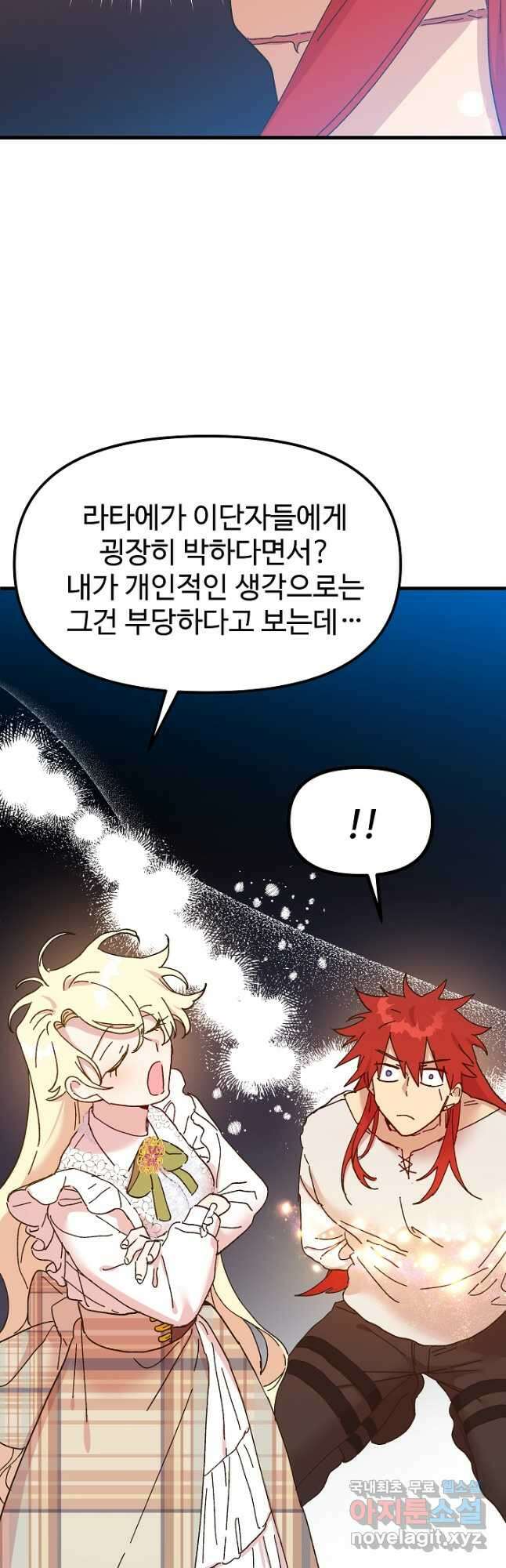왕녀는 미친 척을 한다 92화 4