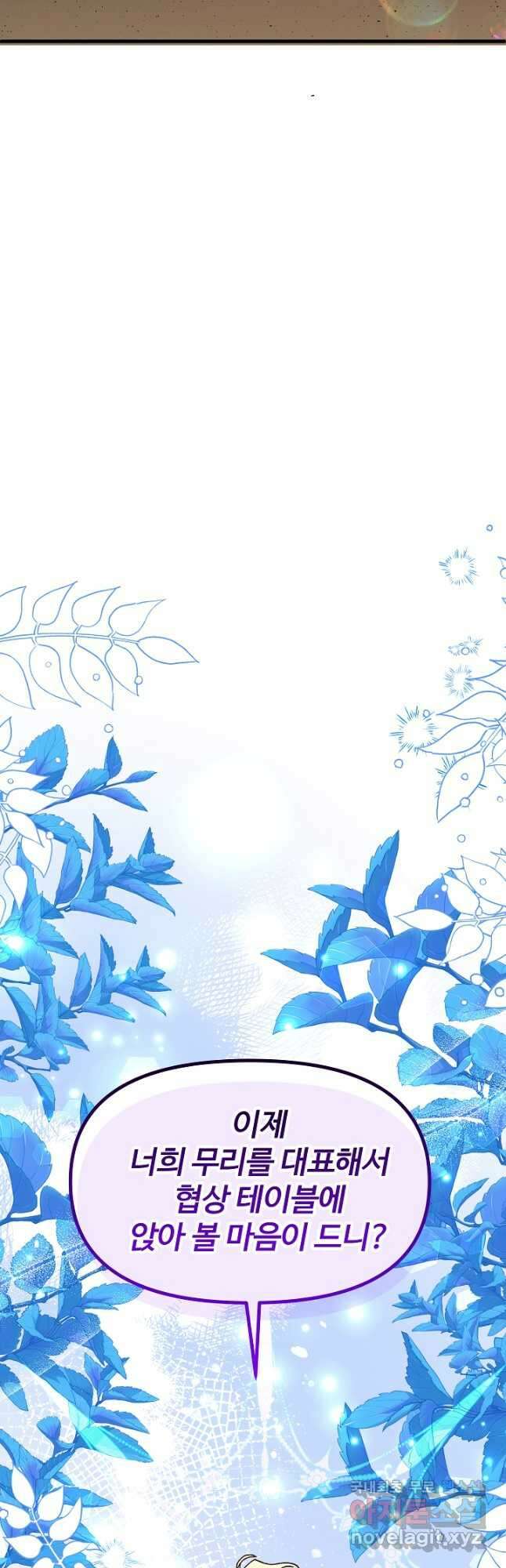 왕녀는 미친 척을 한다 92화 9