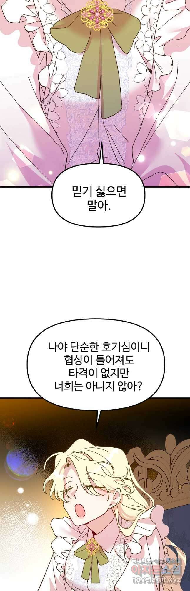 왕녀는 미친 척을 한다 92화 14