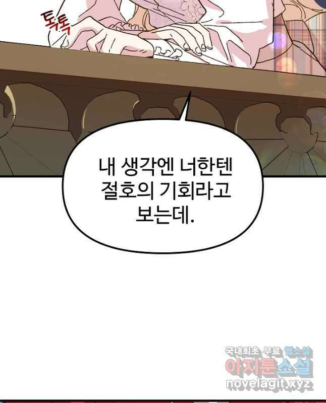 왕녀는 미친 척을 한다 92화 15