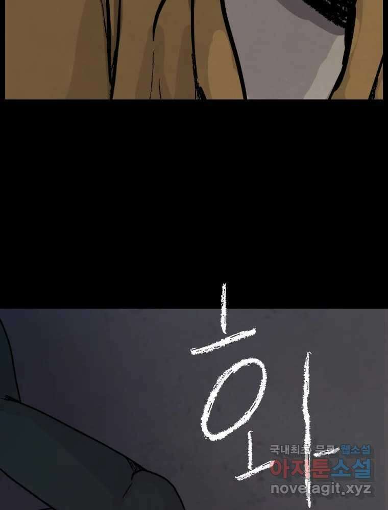 백의조각 43화 6