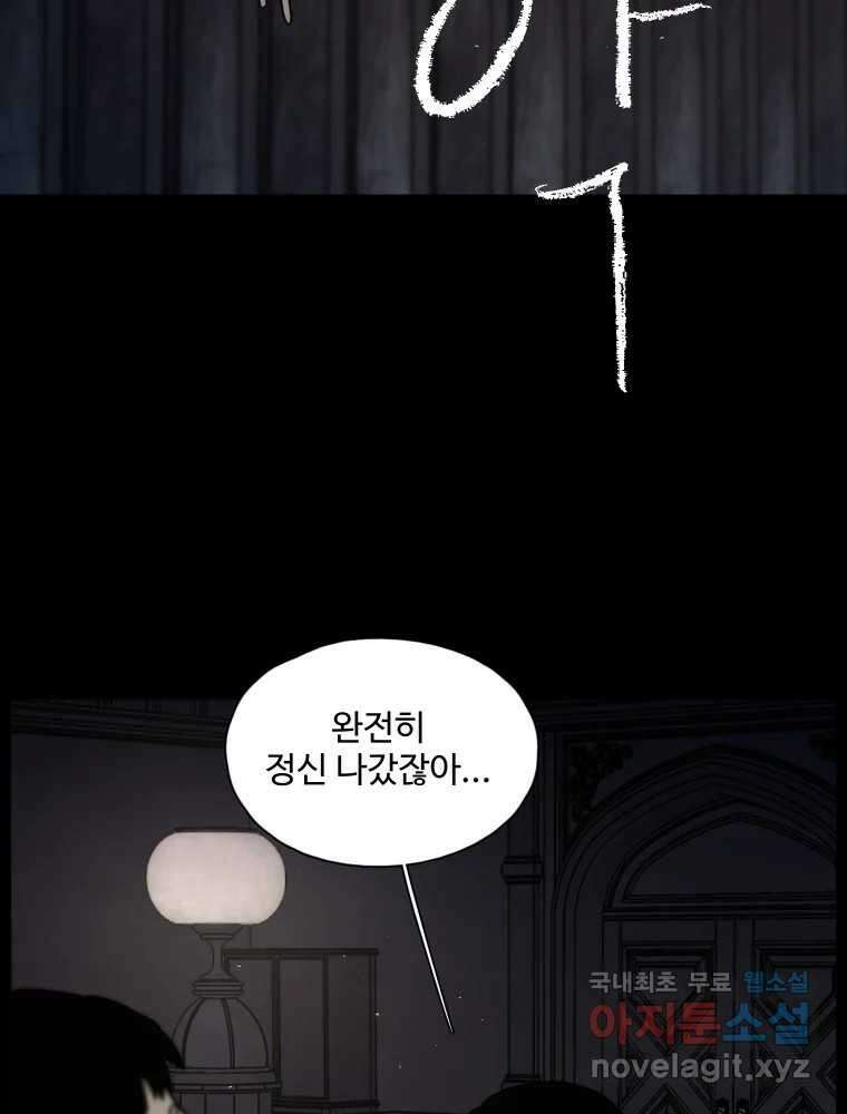 백의조각 43화 8