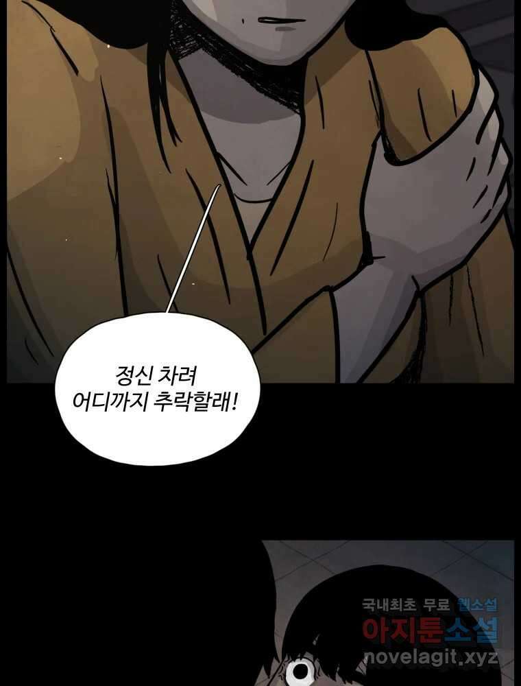 백의조각 43화 12