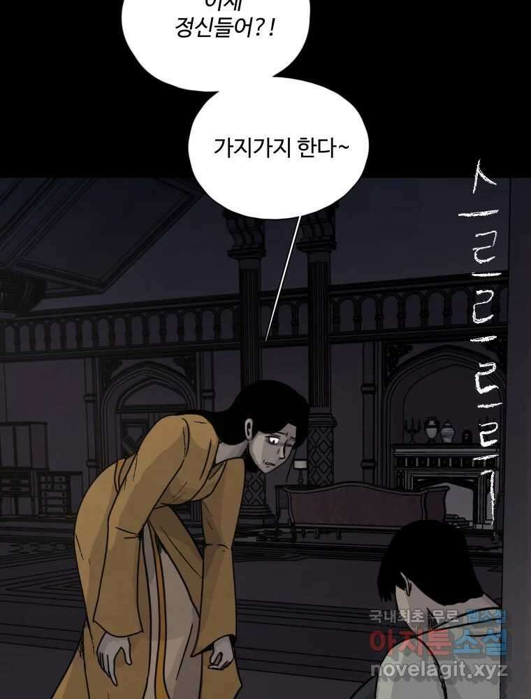 백의조각 43화 20