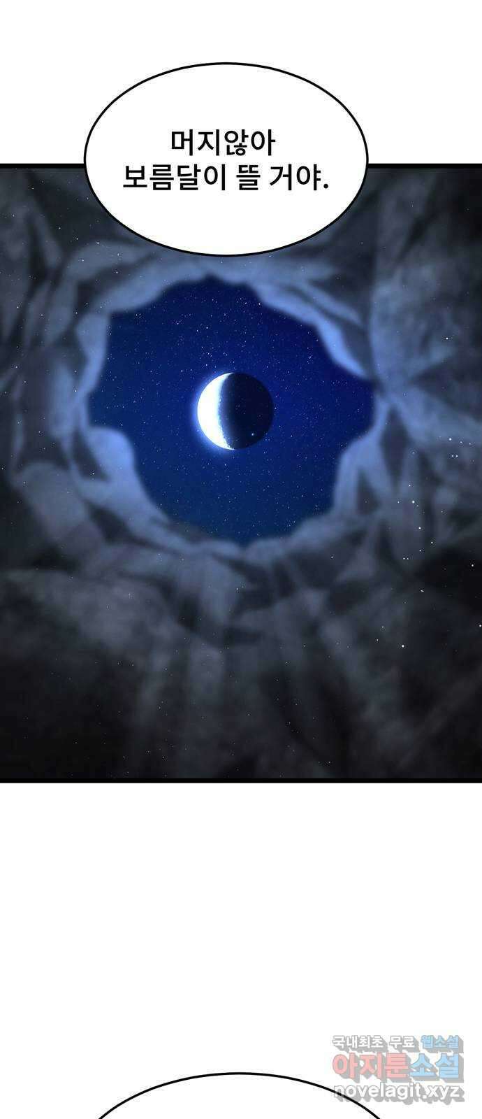 DARK MOON: 달의 제단 37. 조금씩 비춰가는 11