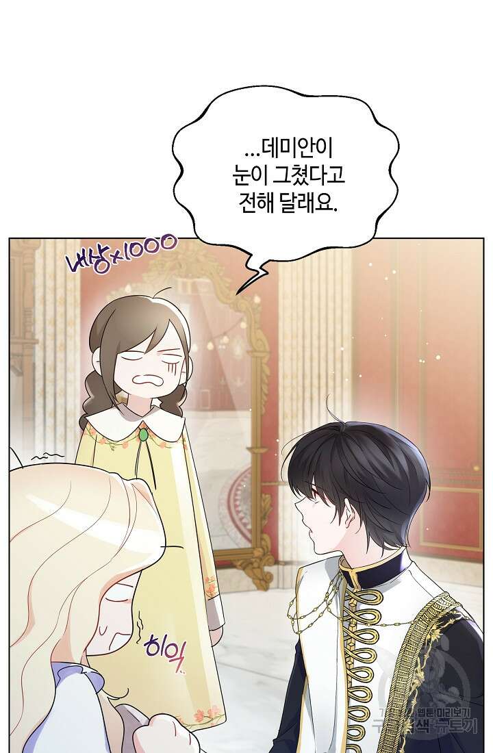 크리스탈 아가씨는 남자다 11화 3