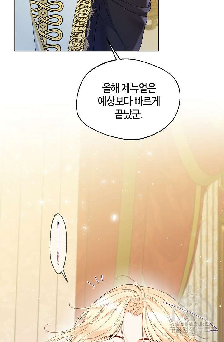 크리스탈 아가씨는 남자다 11화 5