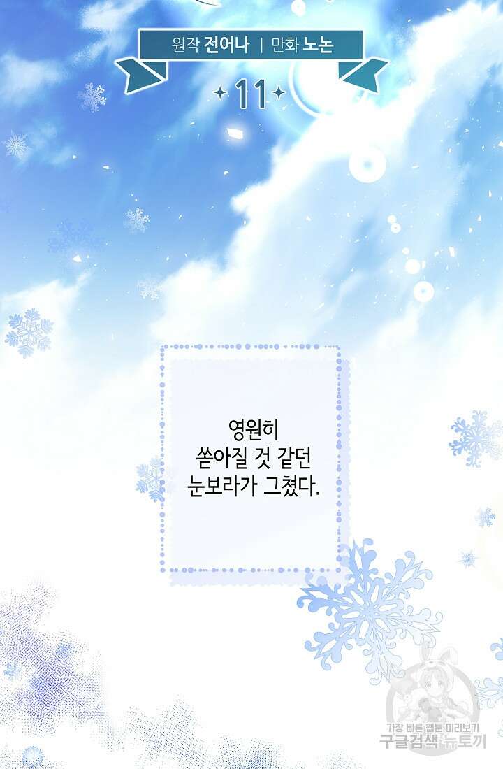 크리스탈 아가씨는 남자다 11화 8