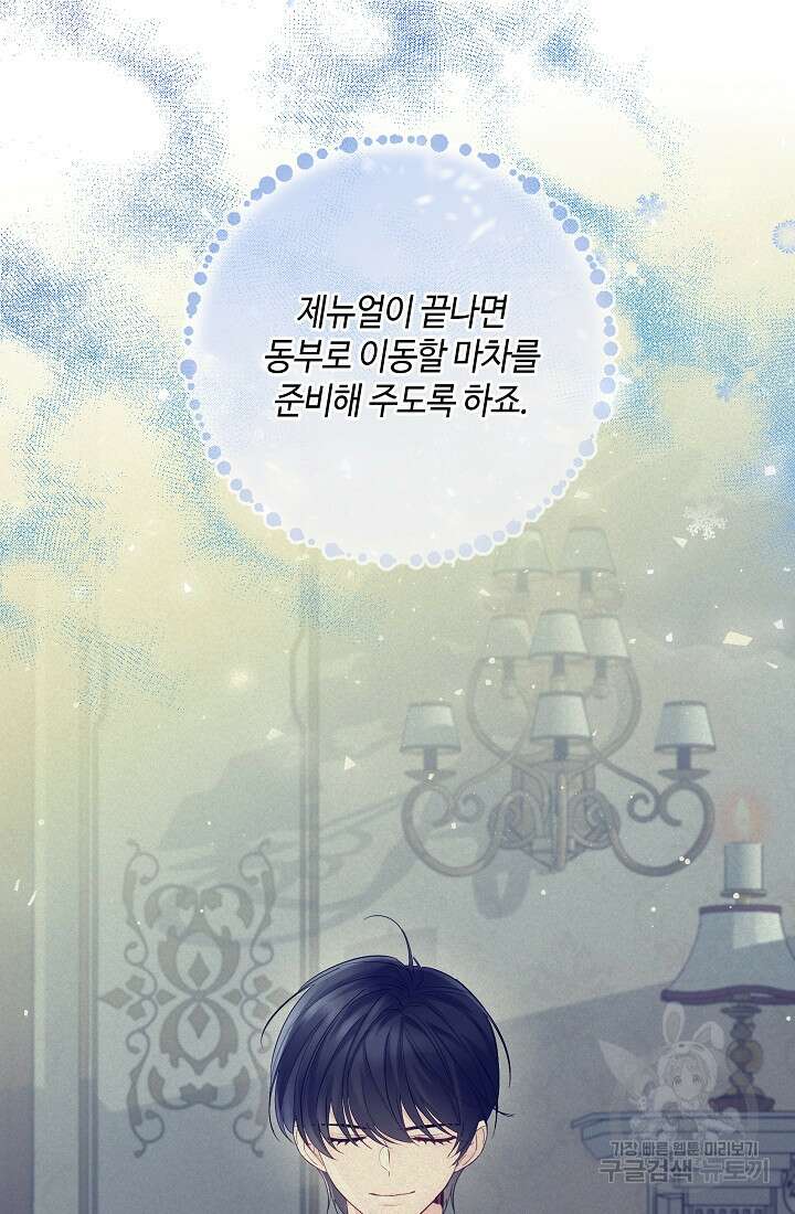 크리스탈 아가씨는 남자다 11화 9