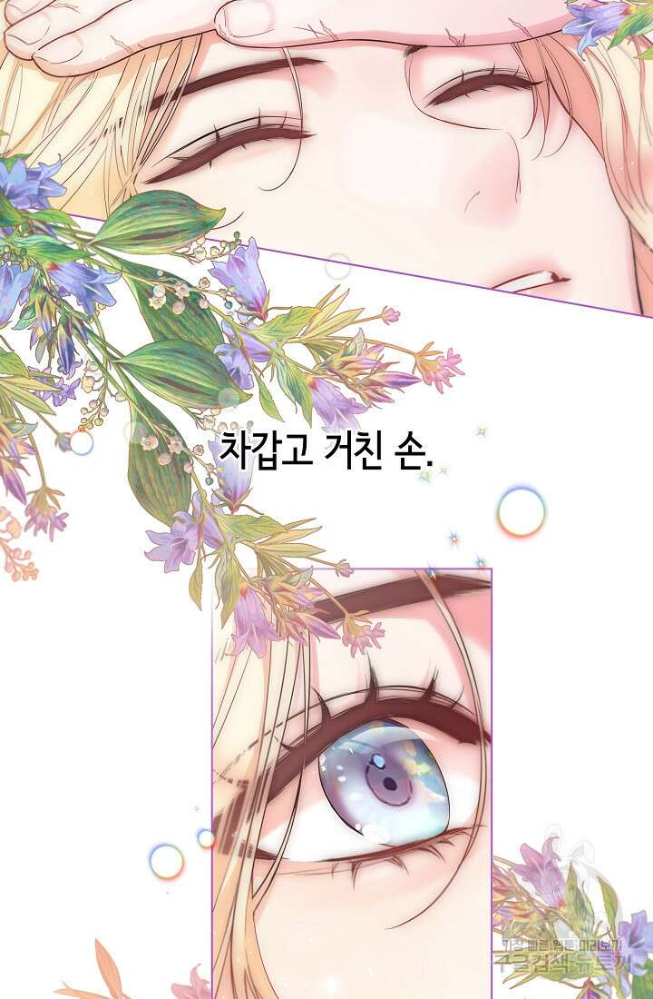 크리스탈 아가씨는 남자다 11화 13